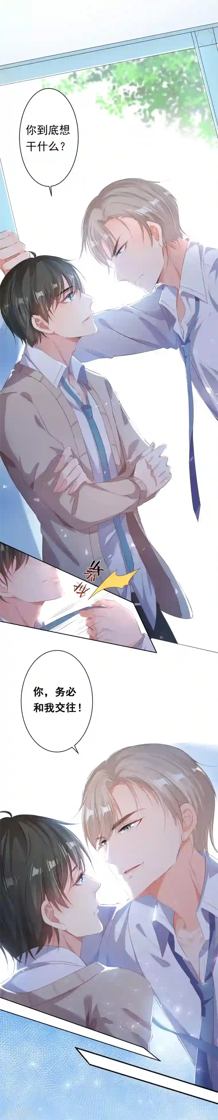 恋爱令人头秃第1话 务必和我恋爱！