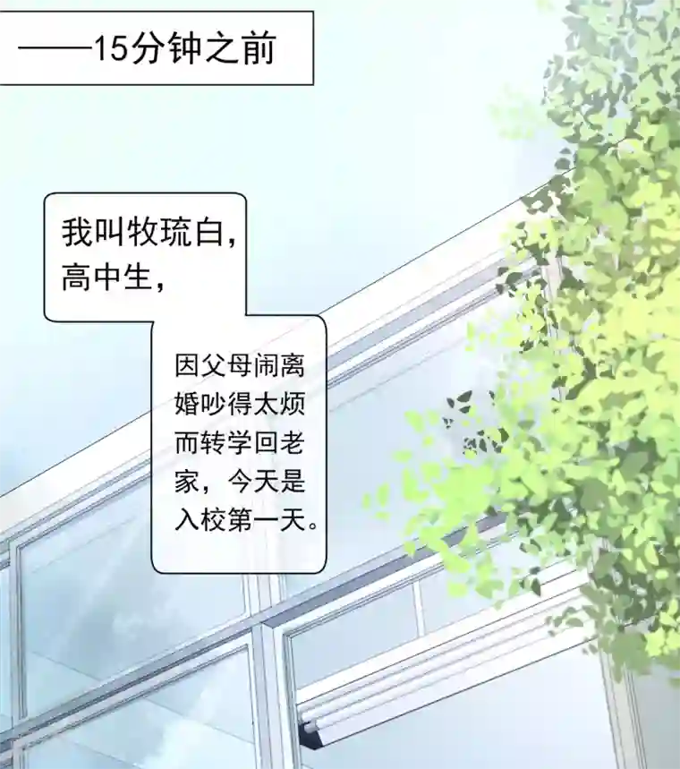 恋爱令人头秃第1话 务必和我恋爱！