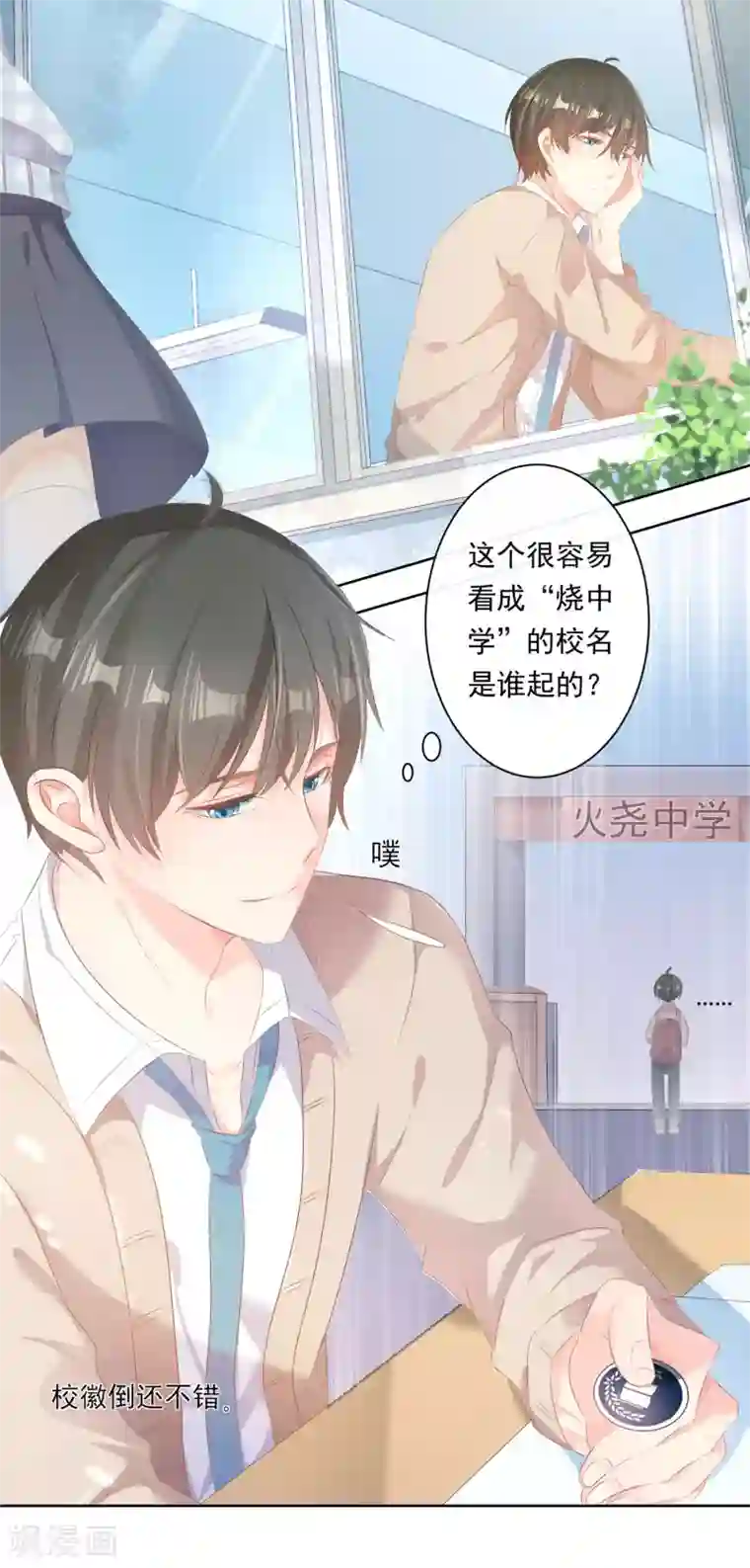 恋爱令人头秃第1话 务必和我恋爱！