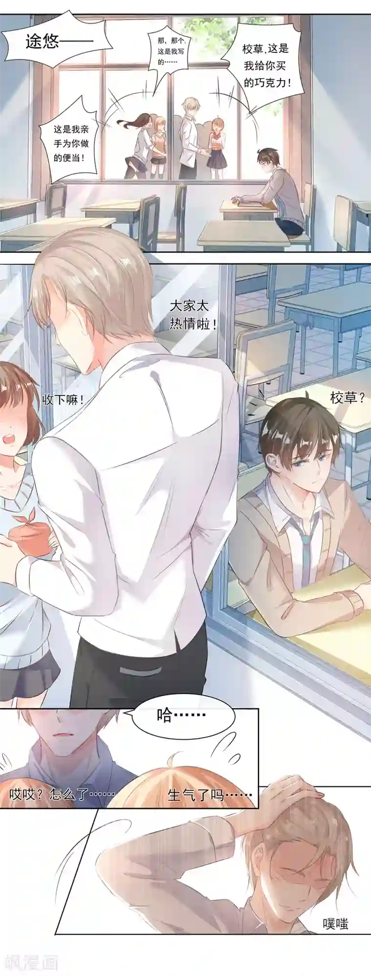 恋爱令人头秃第1话 务必和我恋爱！