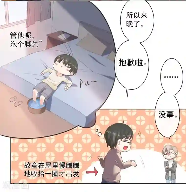 恋爱令人头秃第4话 学弟出击