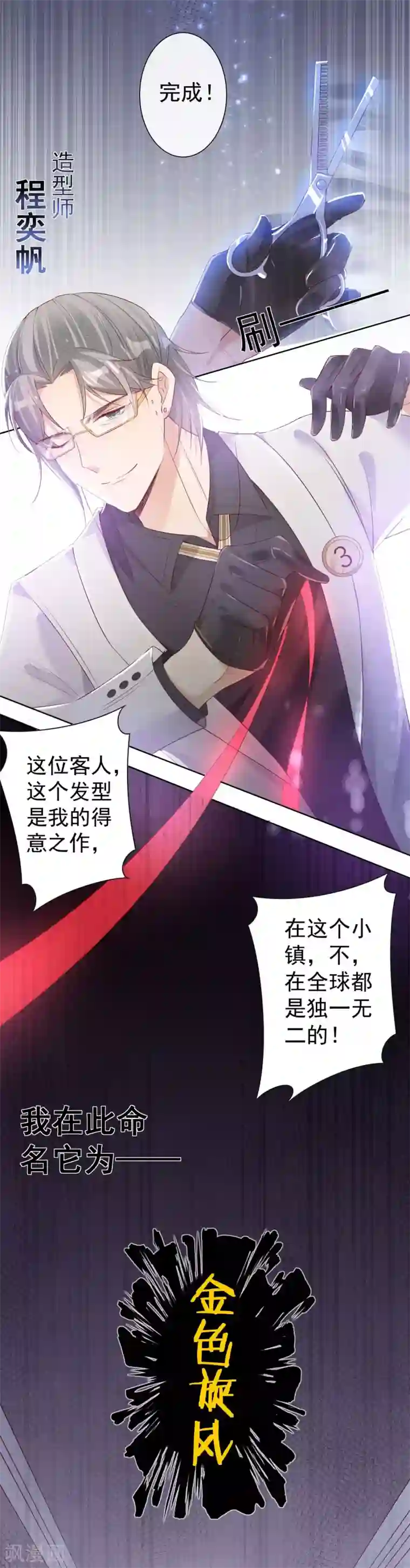 恋爱令人头秃第4话 学弟出击