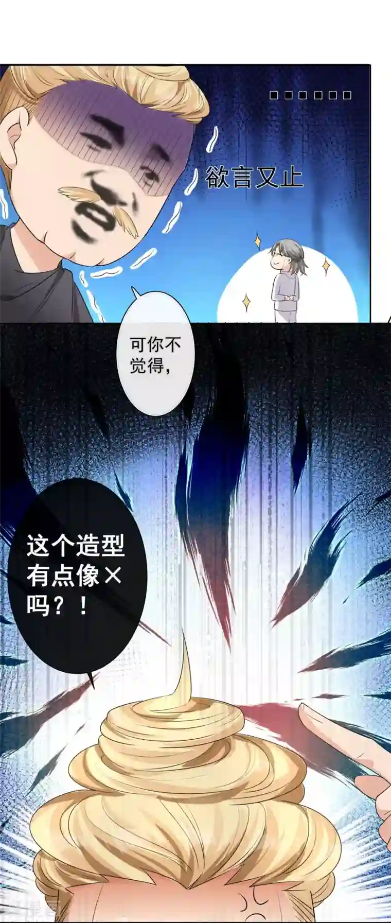 恋爱令人头秃第4话 学弟出击