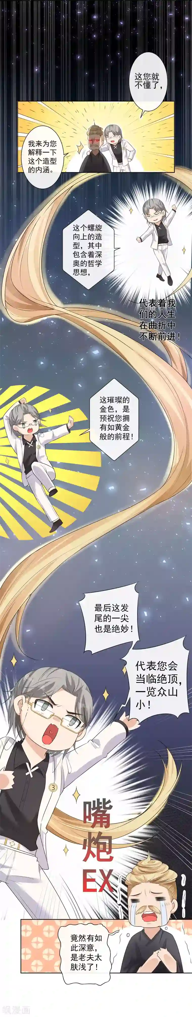 恋爱令人头秃第4话 学弟出击