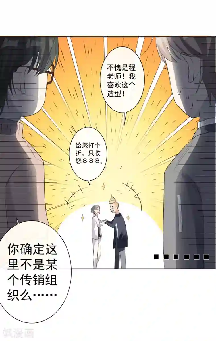 恋爱令人头秃第4话 学弟出击