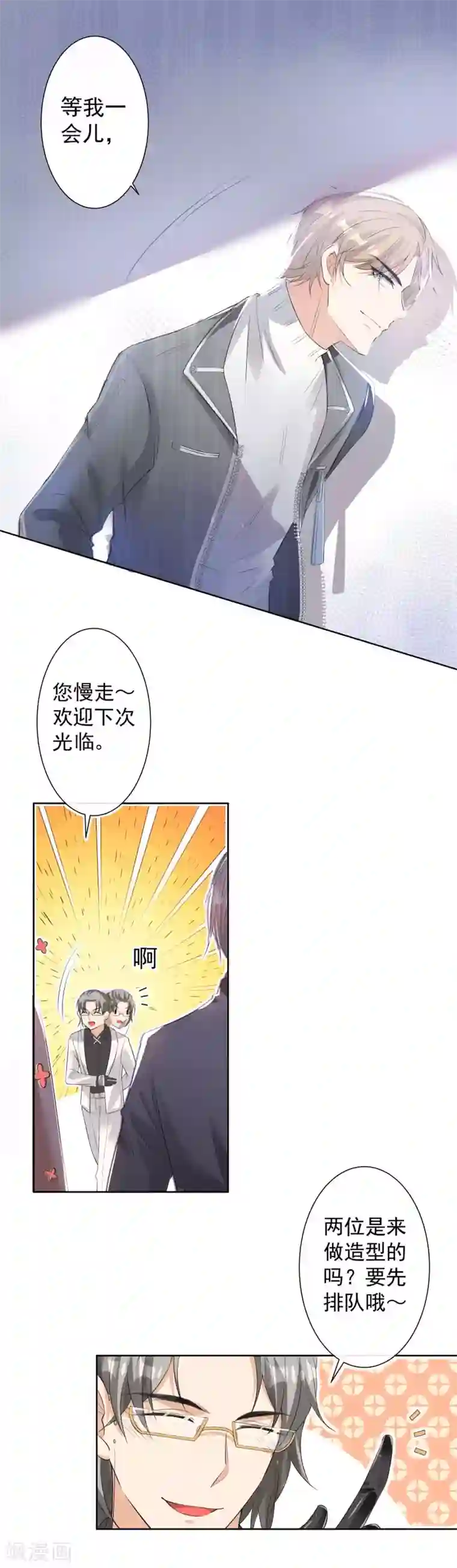 恋爱令人头秃第4话 学弟出击