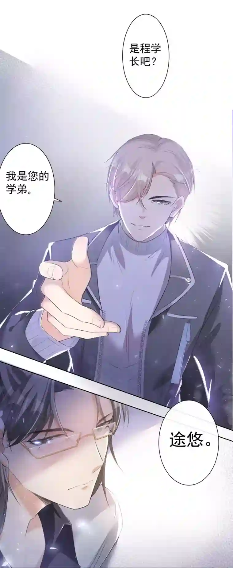 恋爱令人头秃第4话 学弟出击