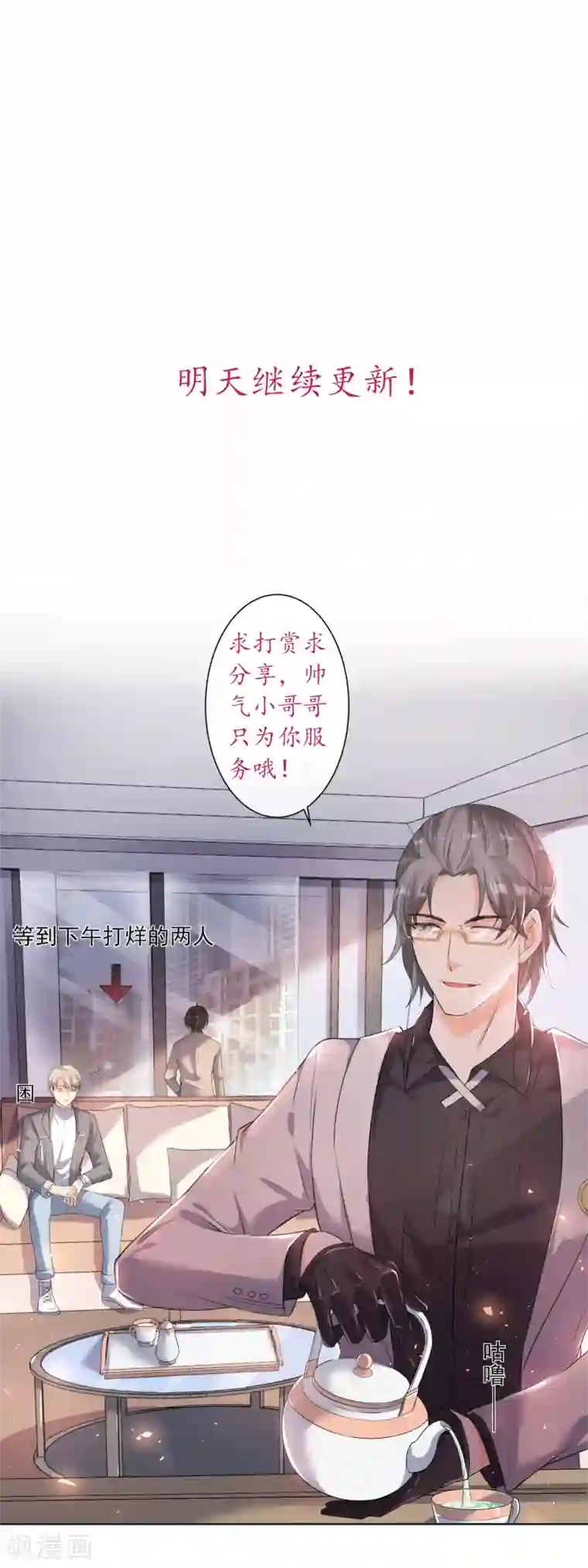 恋爱令人头秃第4话 学弟出击