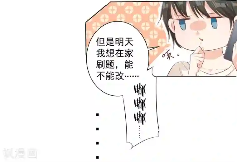 恋爱令人头秃第4话 学弟出击