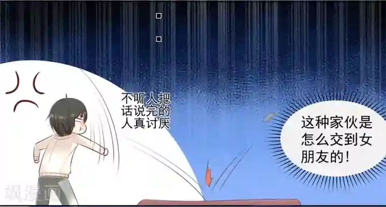 恋爱令人头秃第4话 学弟出击