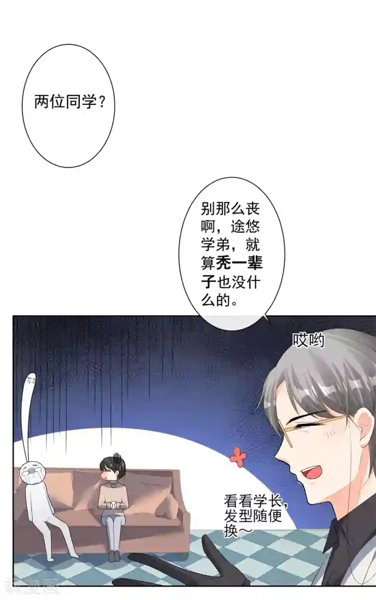 恋爱令人头秃第5话 羞耻的手环