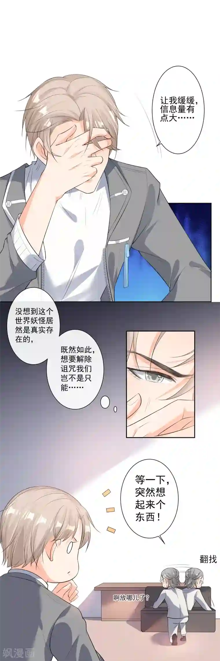 恋爱令人头秃第5话 羞耻的手环