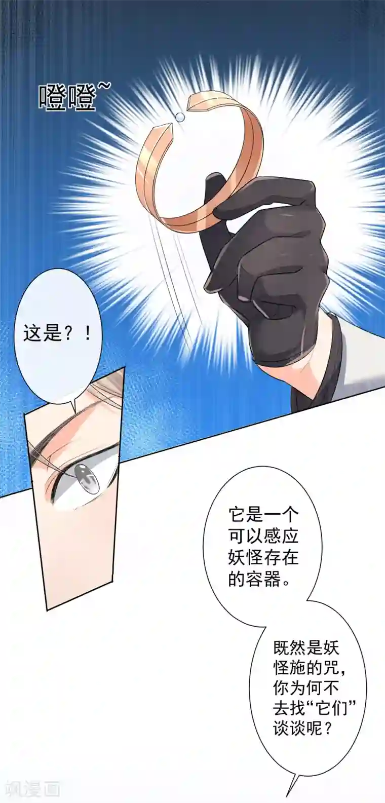 恋爱令人头秃第5话 羞耻的手环