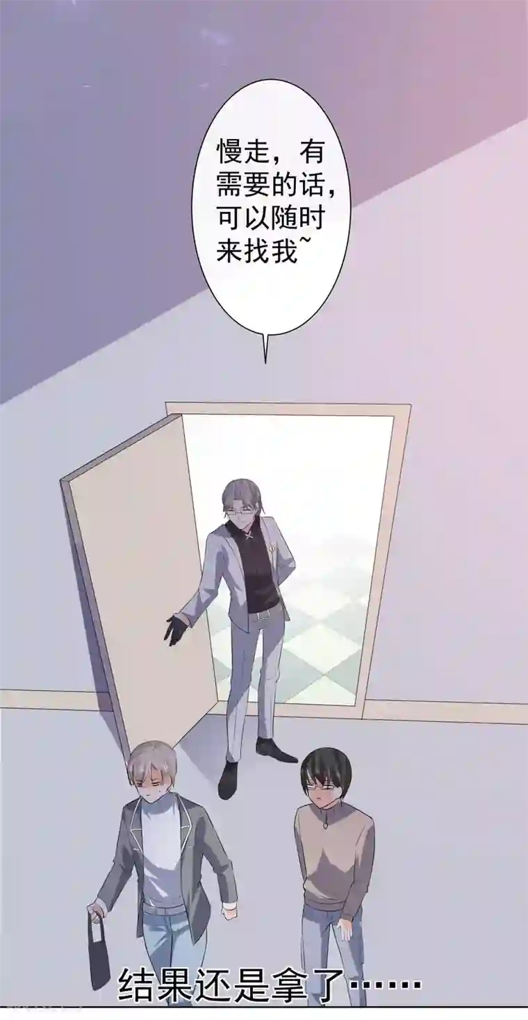 恋爱令人头秃第5话 羞耻的手环