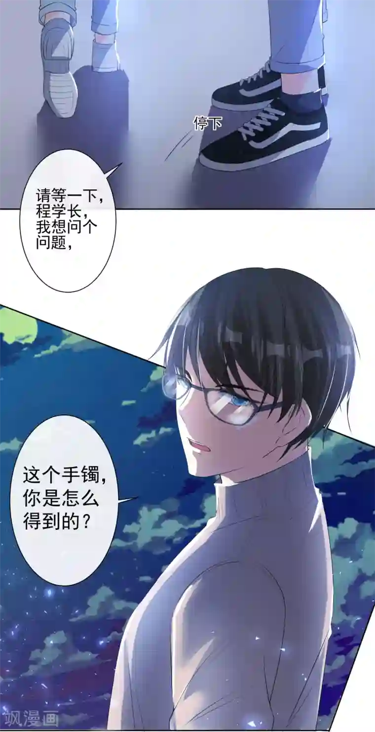 恋爱令人头秃第5话 羞耻的手环