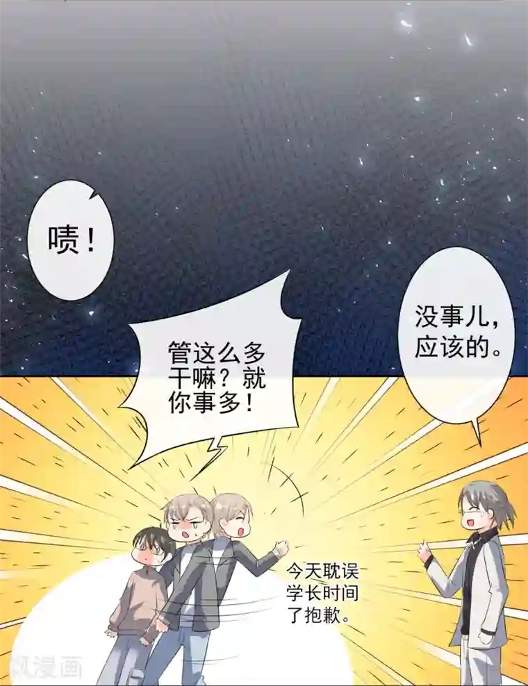 恋爱令人头秃第5话 羞耻的手环