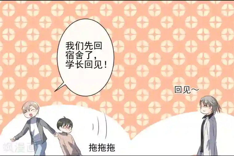 恋爱令人头秃第5话 羞耻的手环