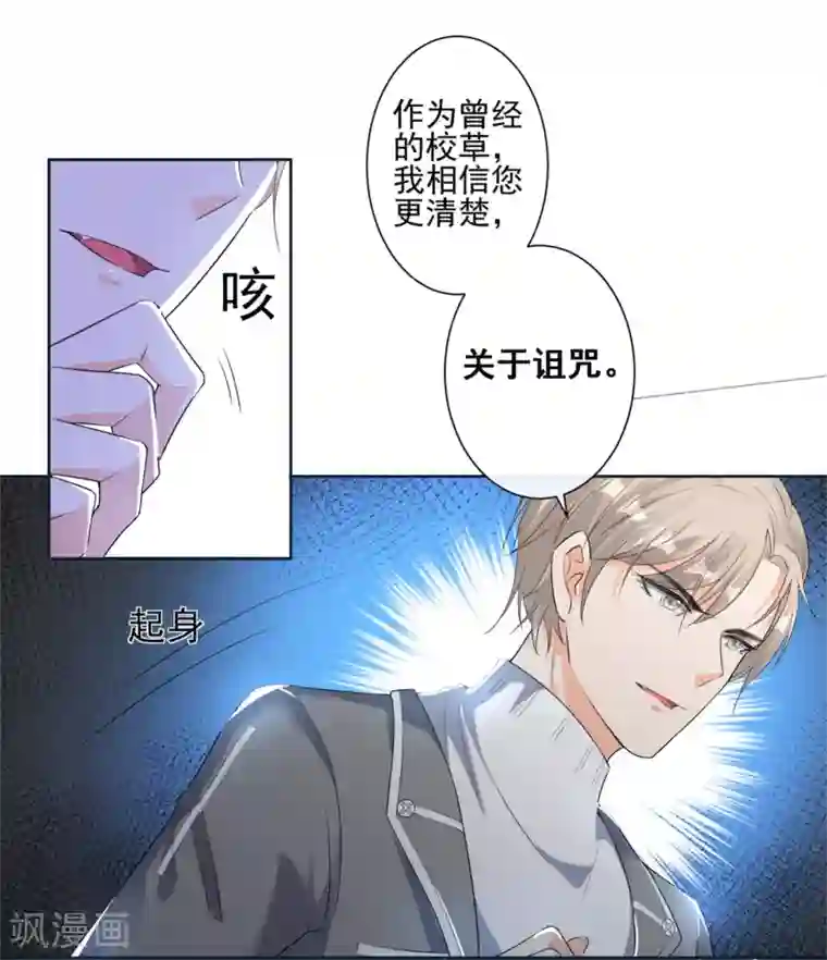 恋爱令人头秃第5话 羞耻的手环