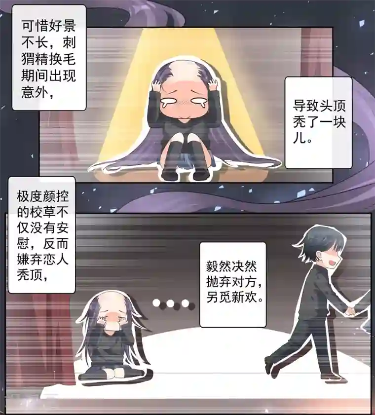 恋爱令人头秃第5话 羞耻的手环