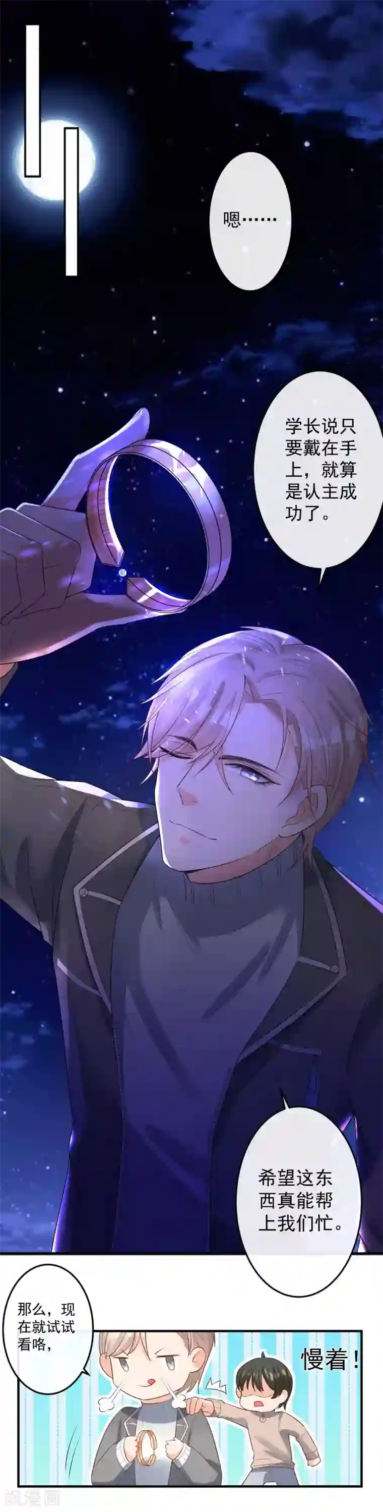 恋爱令人头秃第6话 靠你供养