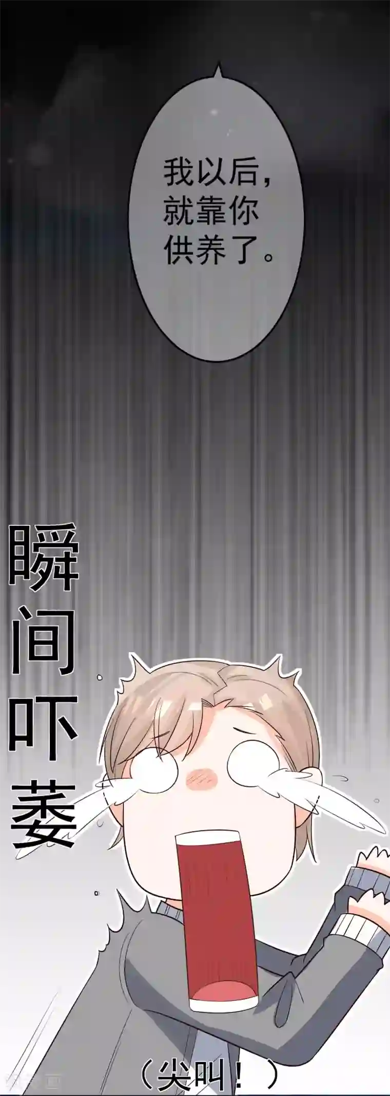 恋爱令人头秃第6话 靠你供养