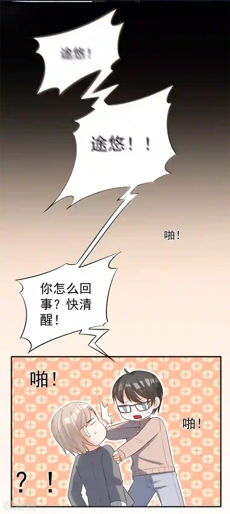 恋爱令人头秃第6话 靠你供养