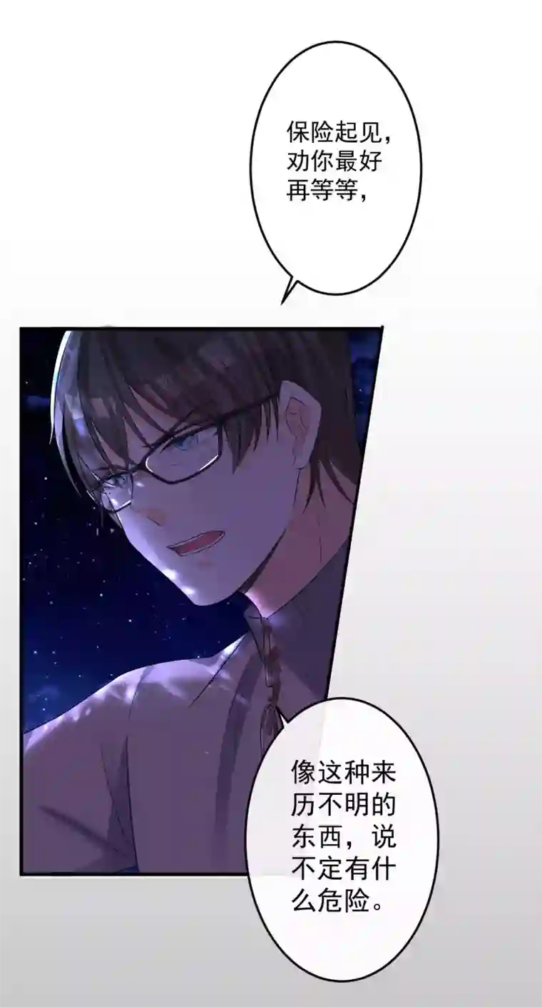 恋爱令人头秃第6话 靠你供养