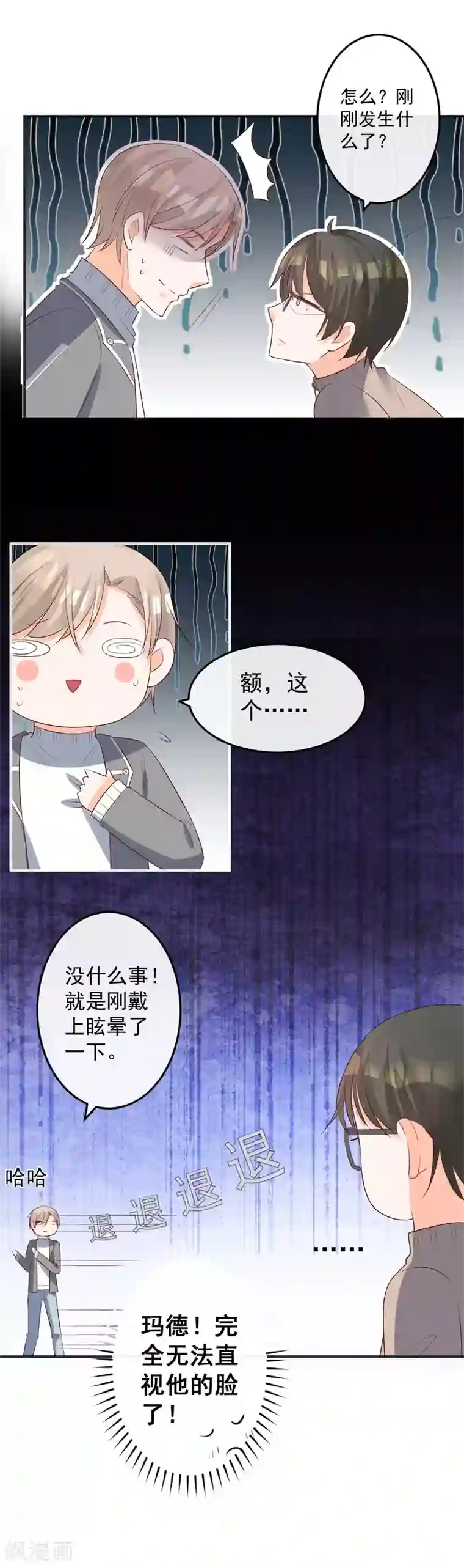 恋爱令人头秃第6话 靠你供养