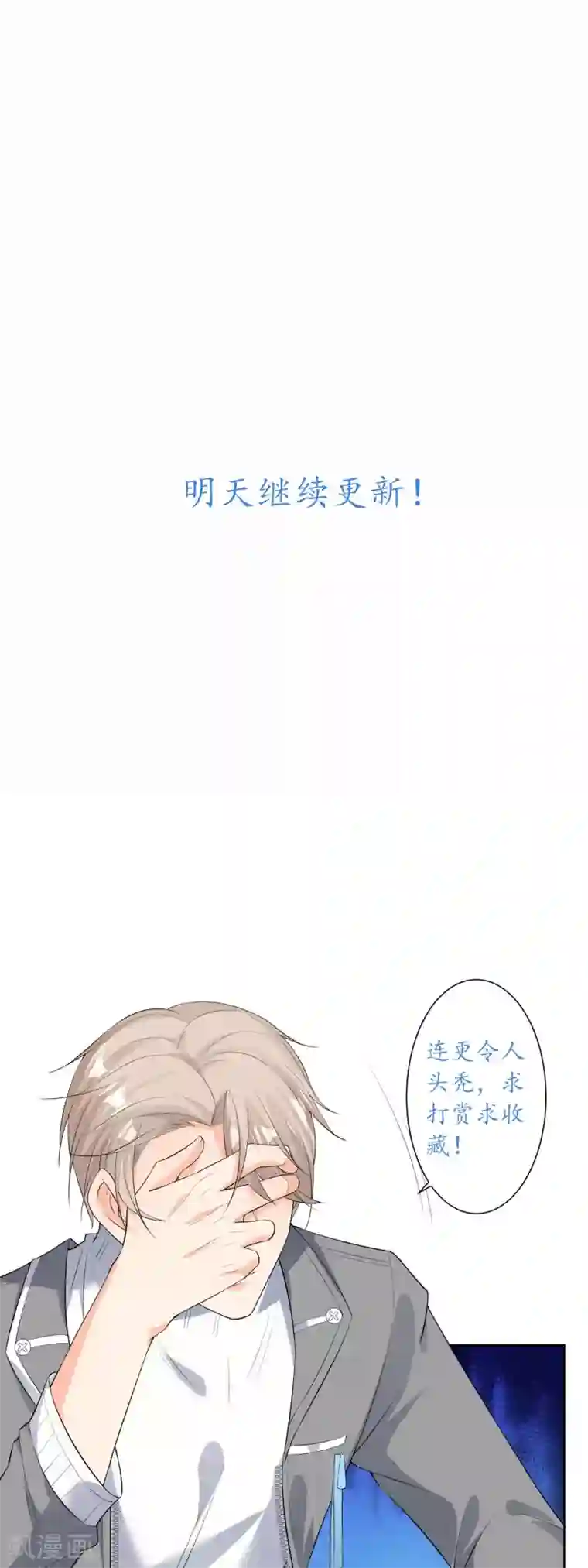 恋爱令人头秃第6话 靠你供养