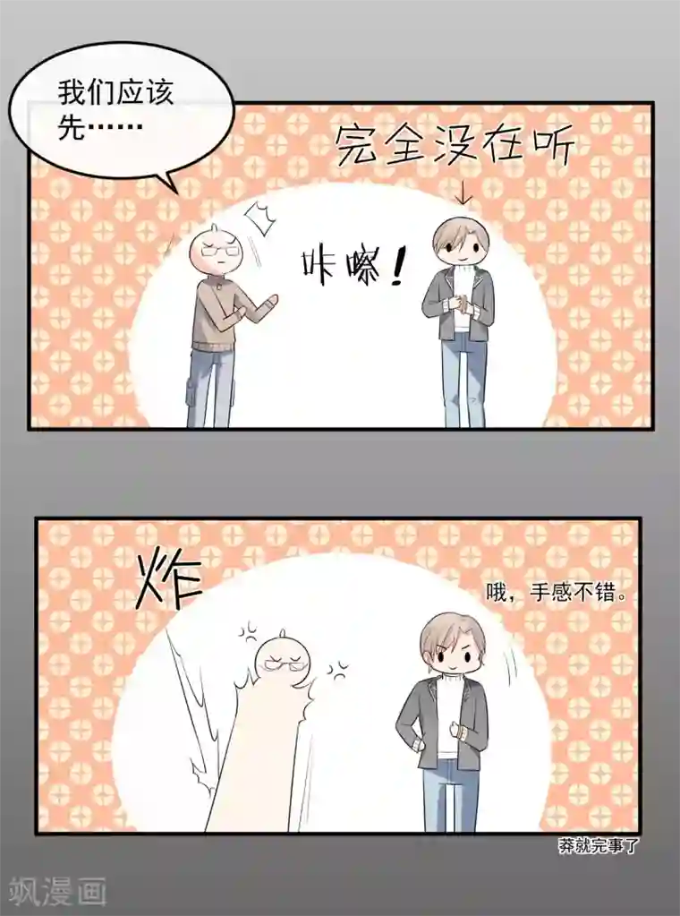 恋爱令人头秃第6话 靠你供养