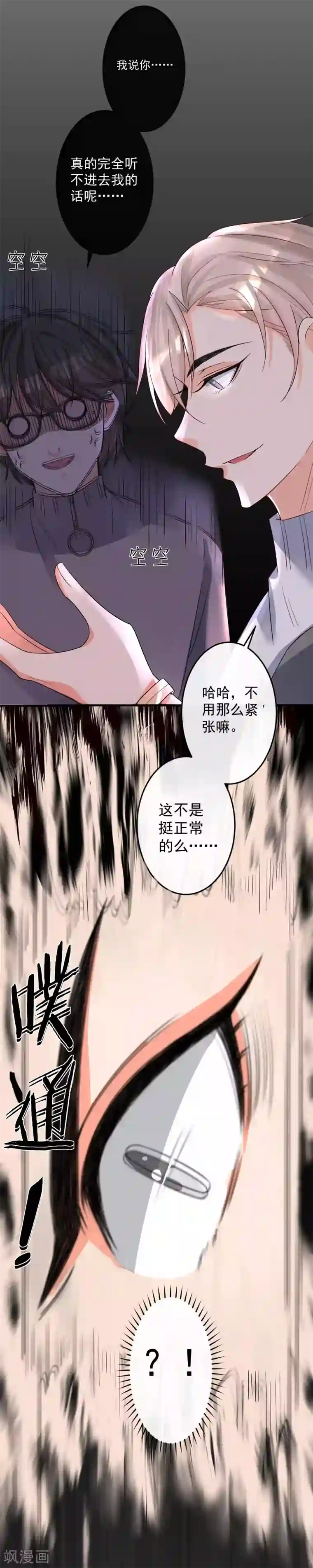 恋爱令人头秃第6话 靠你供养