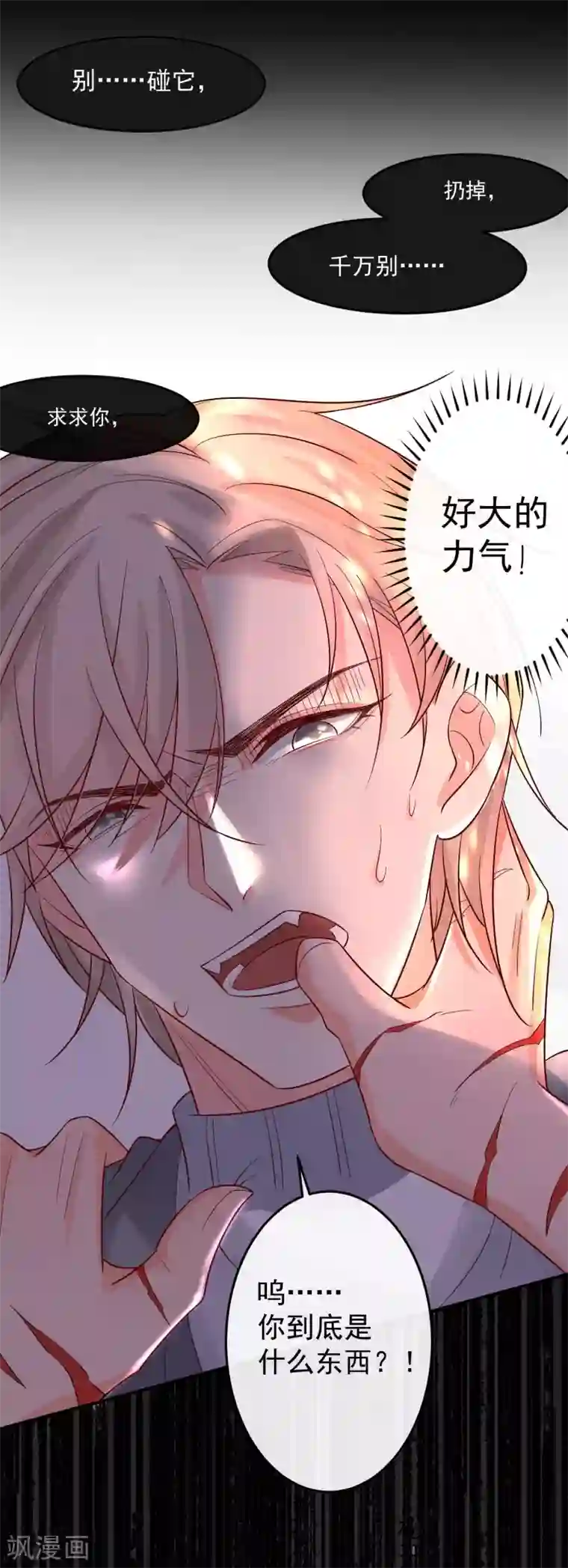 恋爱令人头秃第6话 靠你供养