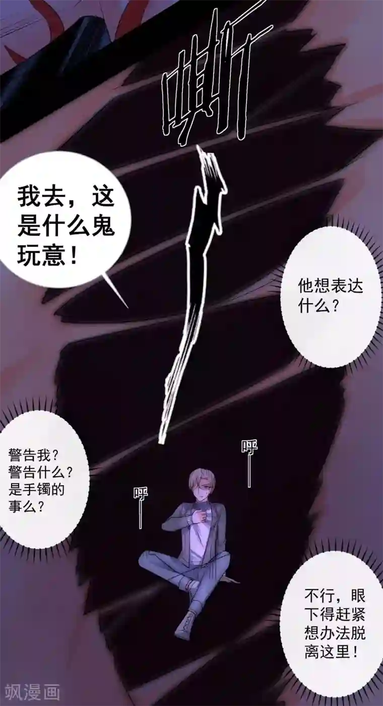 恋爱令人头秃第6话 靠你供养