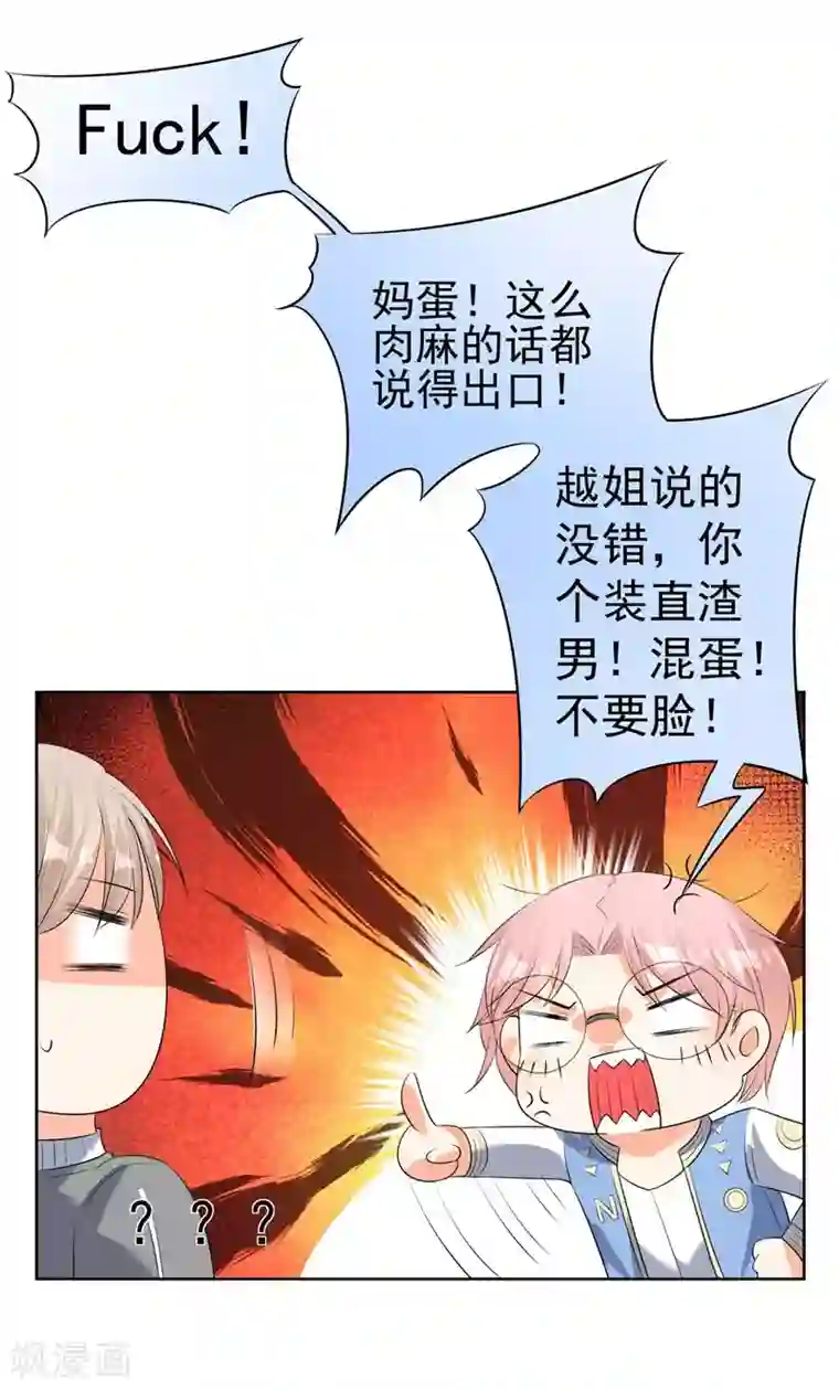 恋爱令人头秃第8话 激情的街角