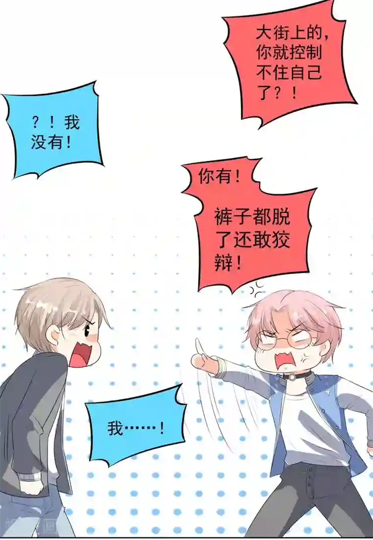 恋爱令人头秃第8话 激情的街角