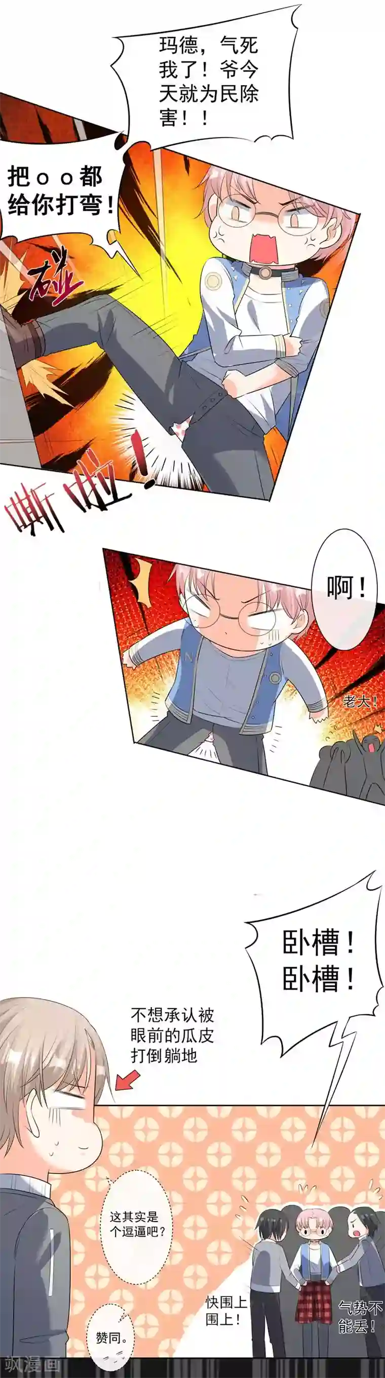 恋爱令人头秃第8话 激情的街角