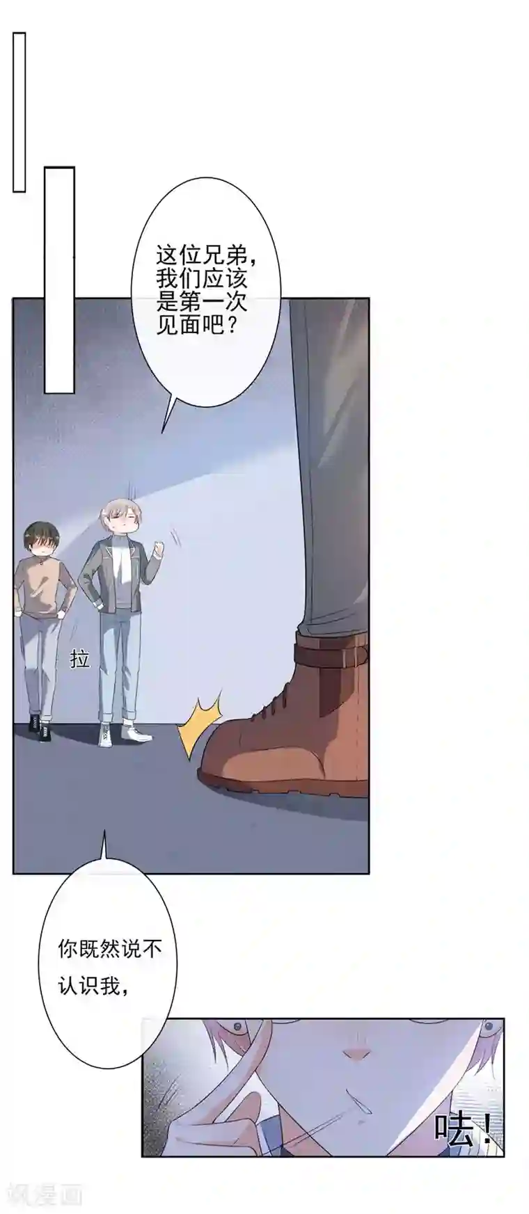 恋爱令人头秃第8话 激情的街角