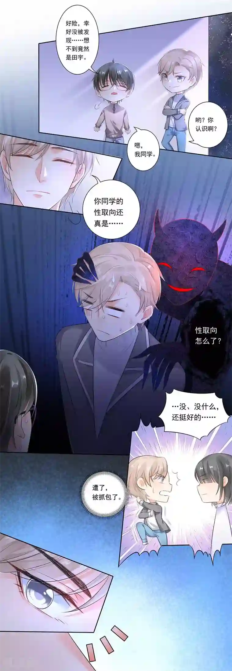 恋爱令人头秃第8话 激情的街角