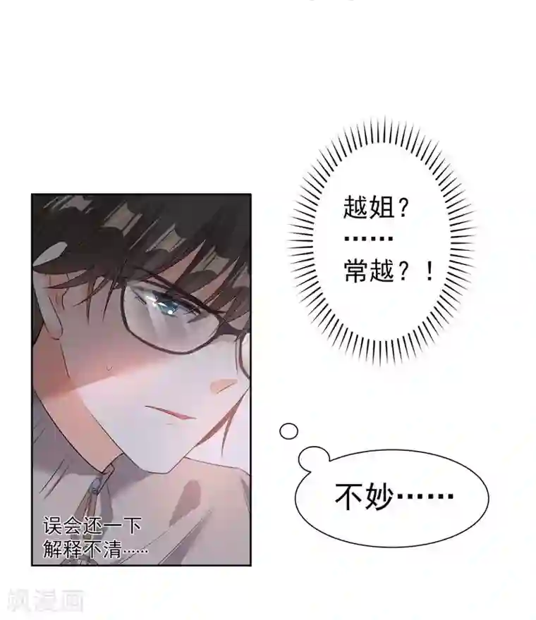 恋爱令人头秃第8话 激情的街角