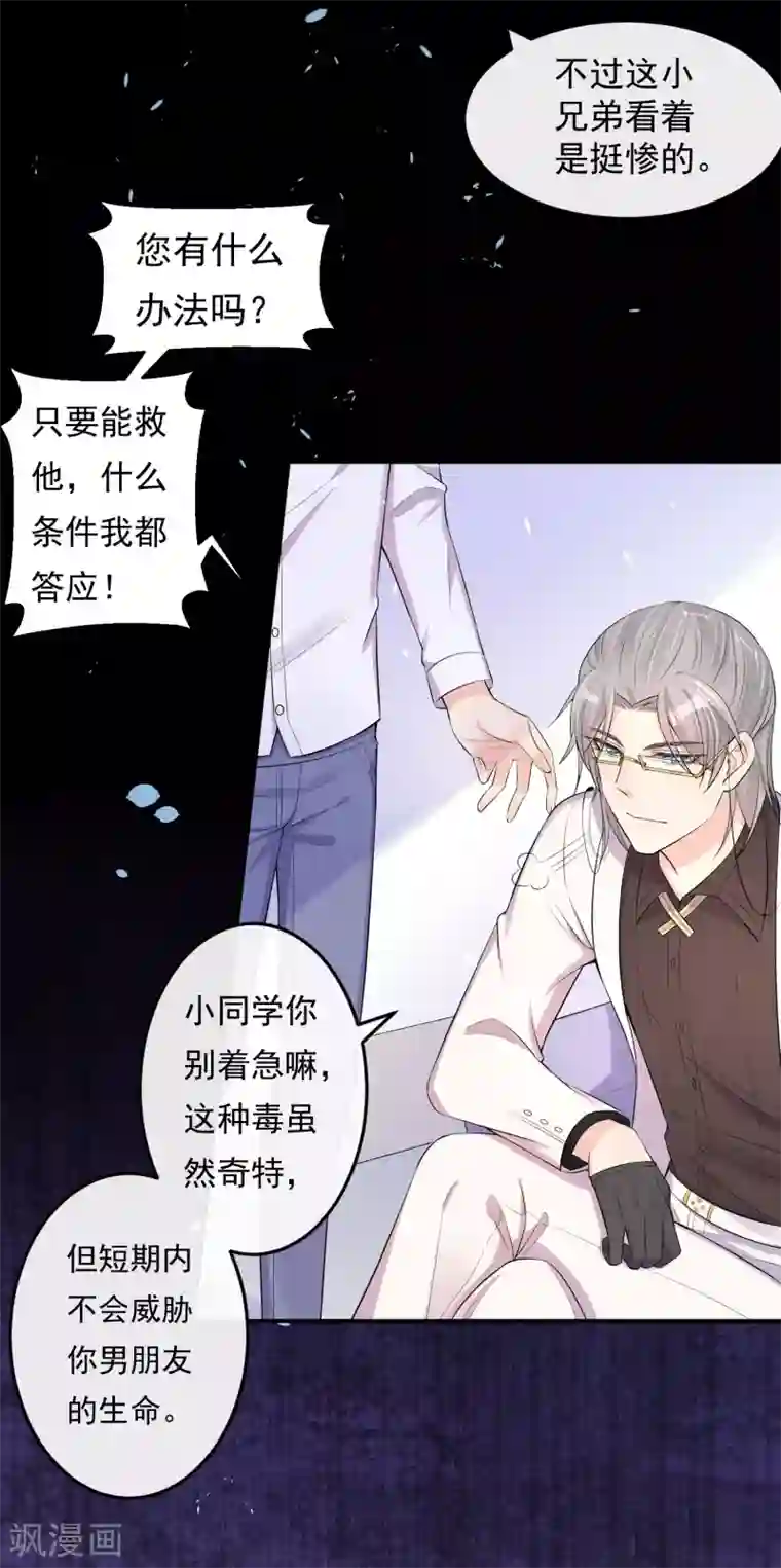 恋爱令人头秃第11话 男子汉们的奉献