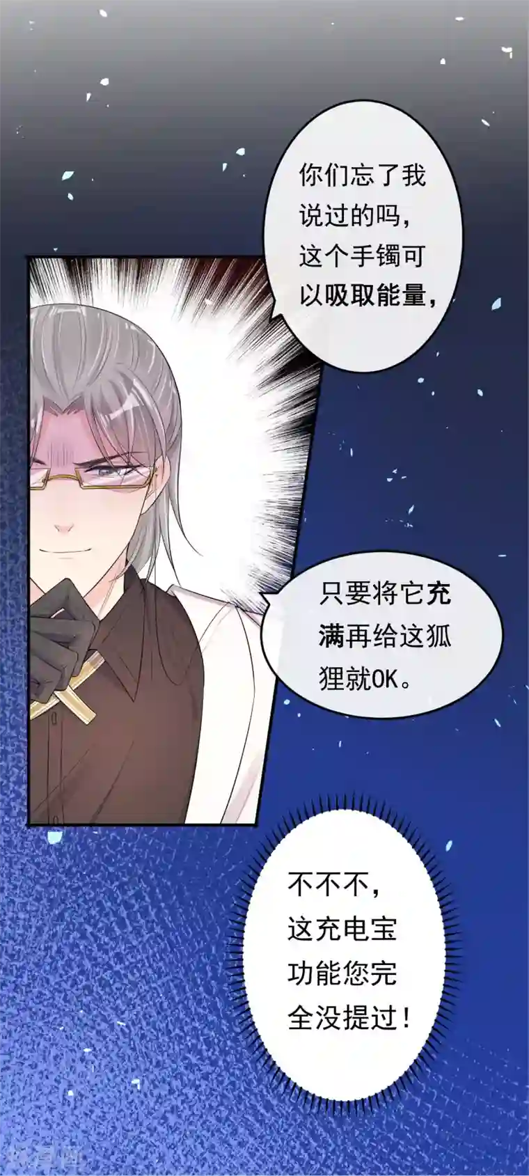 恋爱令人头秃第11话 男子汉们的奉献