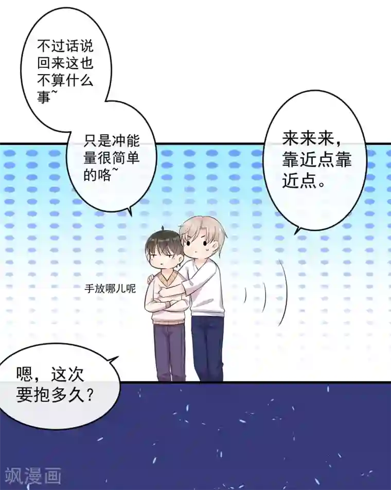 恋爱令人头秃第11话 男子汉们的奉献