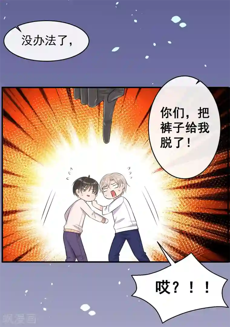 恋爱令人头秃第11话 男子汉们的奉献