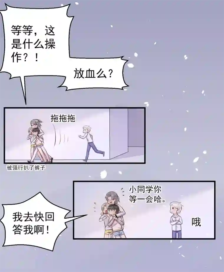 恋爱令人头秃第11话 男子汉们的奉献