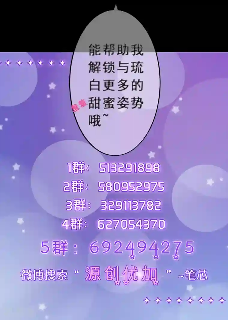 恋爱令人头秃第11话 男子汉们的奉献