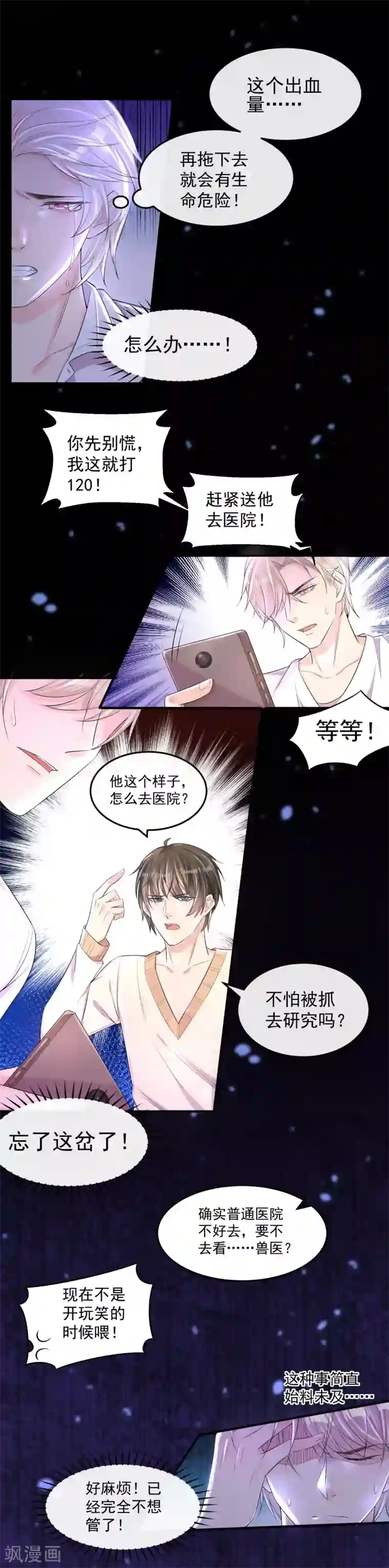 恋爱令人头秃第11话 男子汉们的奉献