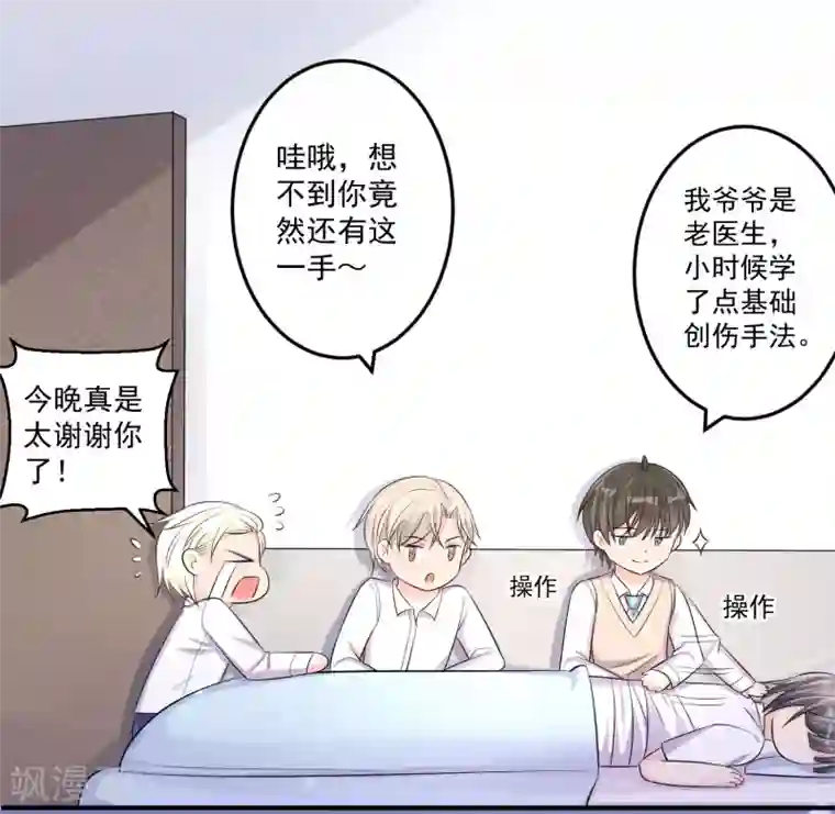 恋爱令人头秃第11话 男子汉们的奉献