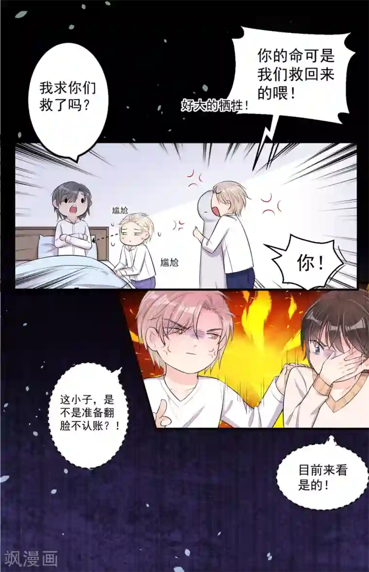 恋爱令人头秃第12话 不要让我担心你