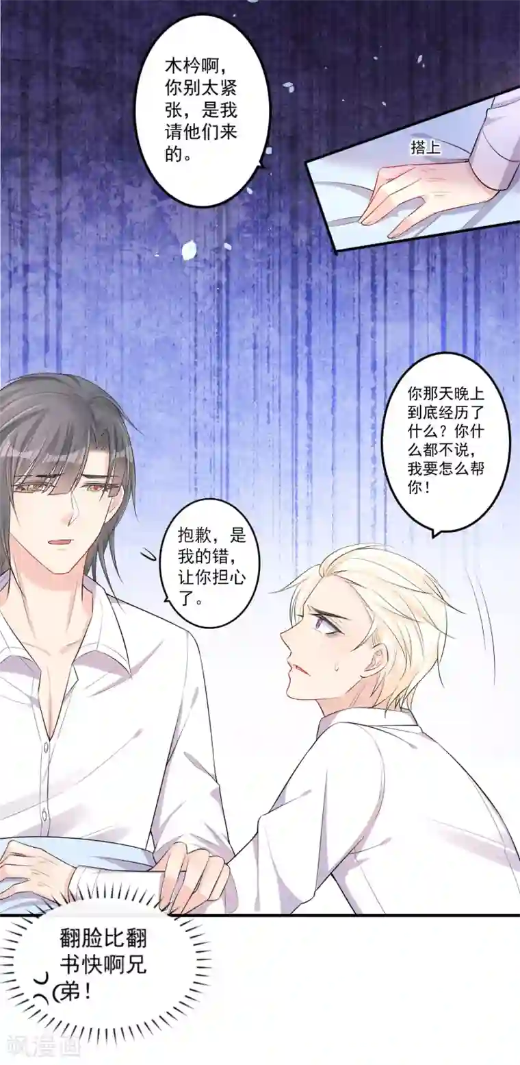 恋爱令人头秃第12话 不要让我担心你