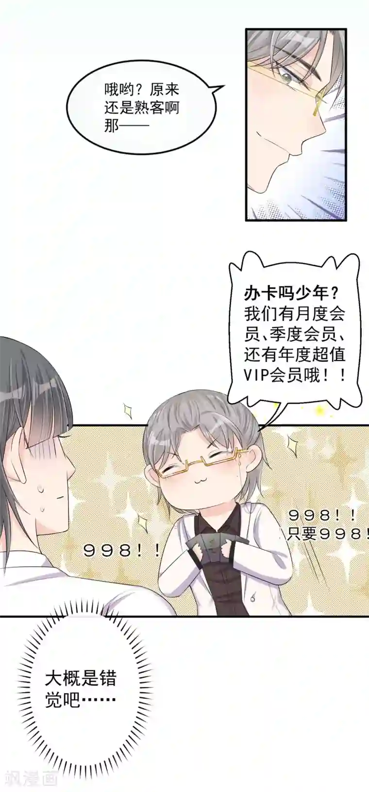 恋爱令人头秃第12话 不要让我担心你